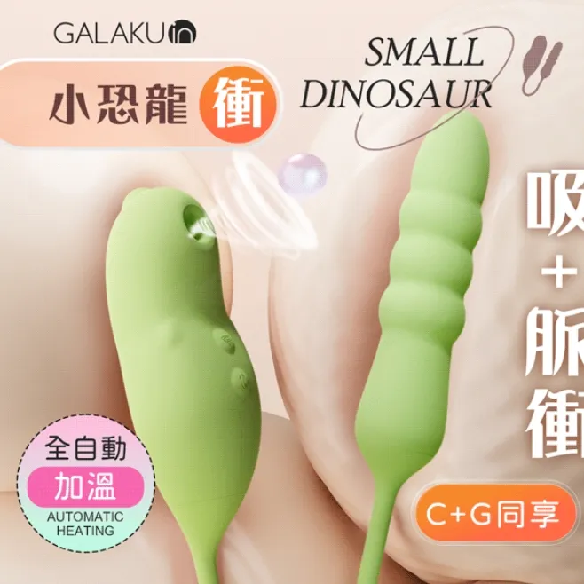 GALAKU 小恐龍 10頻脈衝 吮吸加溫衝擊棒|吸允器 女性情趣用品 歷史價格詳細信息