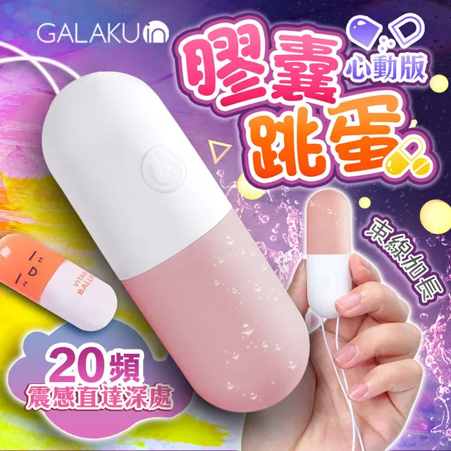 GALAKU-膠囊 20段變頻防水跳蛋-心動版 草莓粉/香芋紫/抹茶綠/芒果黃 無線跳蛋 遙控跳蛋 自慰器跳蛋 廠商直送 歷史價格詳細信息