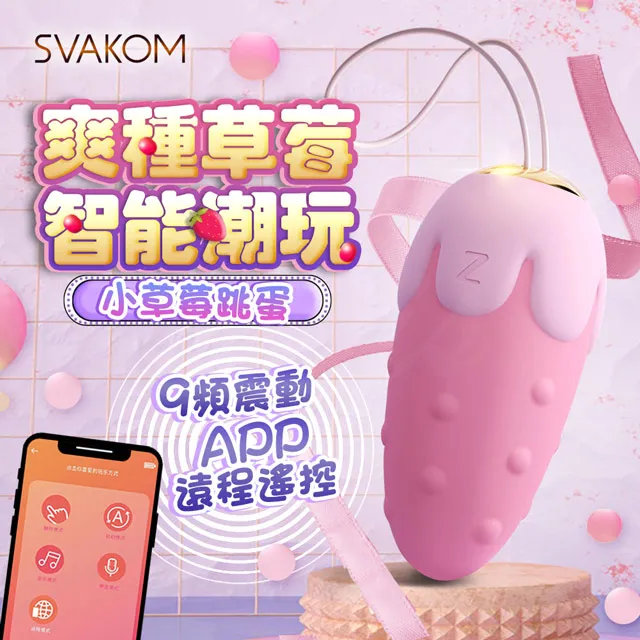 SVAKOM 小草莓 無線 跳蛋 歷史價格詳細信息