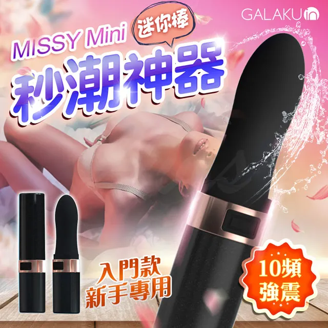 GALAKU-MISSY覓喜 10段變頻口紅震動棒-黑色(mini款) 歷史價格詳細信息