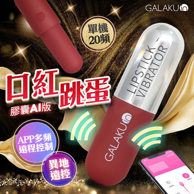 GALAKU｜膠囊加強款 口紅跳蛋｜心動版 酒紅色 歷史價格詳細信息