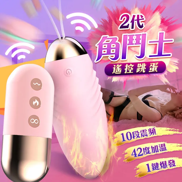 LILO角鬥士2代｜10段變頻智能加溫｜遙控跳蛋/粉色 歷史價格詳細信息