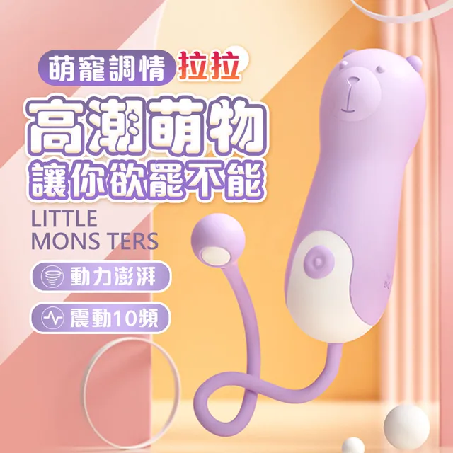 LILO｜拉拉｜熊熊造型情趣跳蛋 成人玩具 情趣用品│情趣職人 歷史價格詳細信息