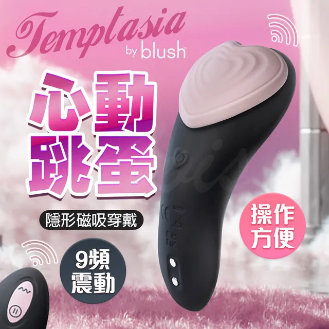 BLUSH｜磁吸穿戴跳蛋 黑 外出跳蛋 按摩器 成人玩具 情趣用品│情趣職人 歷史價格詳細信息