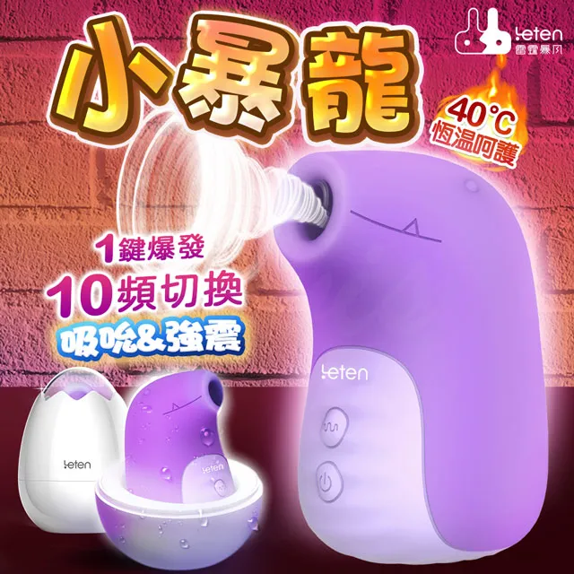Leten-小暴龍 10段變頻+一鍵爆發智能加溫真空吸吮器 #情趣用品#跳蛋#高潮#情趣睡衣內衣#肛交#G點 歷史價格詳細信息
