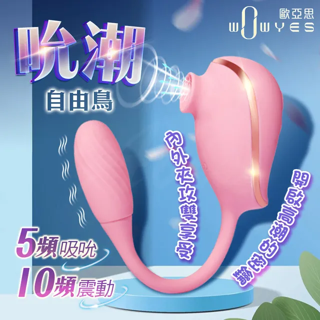 WOWYES DR自由鳥 吸吮震動跳蛋 吸吮器 震動蛋 女用自慰器 情趣用品 VIVI情趣 歷史價格詳細信息