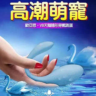 歐亞思-V8天鵝9頻智能隱形穿戴跳蛋 歷史價格詳細信息