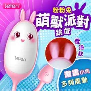 Leten 小角獸 3x7頻磁吸充電防水靜音萌跳蛋-粉粉兔 歷史價格詳細信息