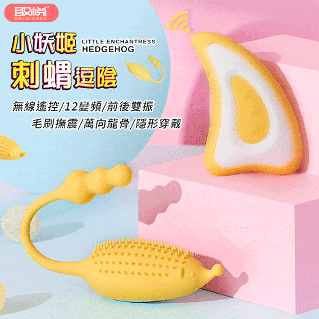取悅-小妖姬 12頻3點刺激 逗陰遙控跳蛋-小刺蝟 黃色 歷史價格詳細信息