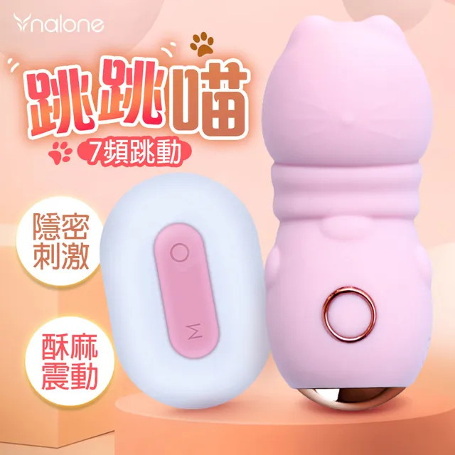 Nalone｜跳跳貓｜無線跳蛋 可愛跳蛋 原廠正貨 成人玩具 情趣用品│情趣職人 歷史價格詳細信息
