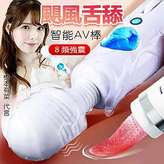 【謎姬精選】颶風舌舔液晶智能8頻AV震動棒 歷史價格詳細信息
