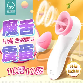 香港久興-Hi潮 魔舌+震蛋 口愛撩撥自慰器震動棒 探索升級款 歷史價格詳細信息