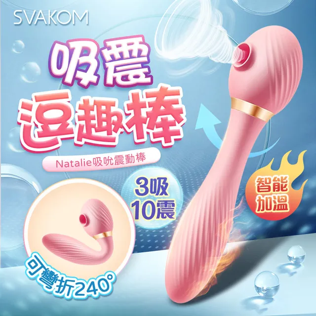 SVAKOM 娜塔莉 豆趣棒 吮吸秒潮彎曲按摩棒 情趣用品 成人用品 成人玩具 VIVI情趣 歷史價格詳細信息