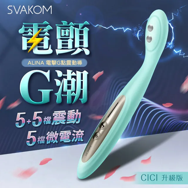 SVAKOM  ALINA 電擊挑逗 按摩棒 玩達人推薦 歷史價格詳細信息