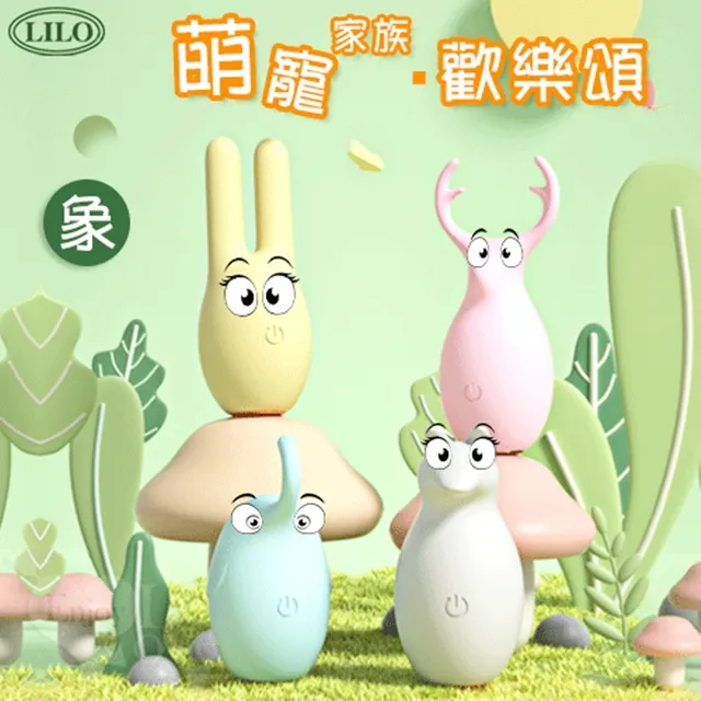 來樂 萌寵家族‧歡樂頌-象 10段變頻強震跳蛋-USB充電 歷史價格詳細信息