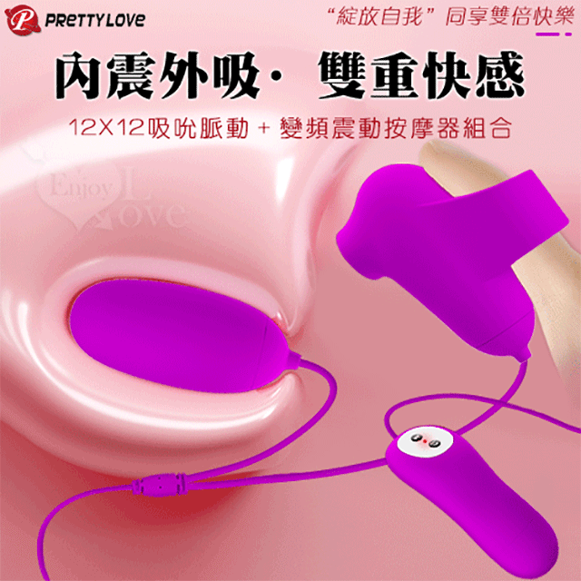派蒂菈‧雙重強制快感 12X12吸吮脈動+變頻震動按摩器組合 歷史價格詳細信息