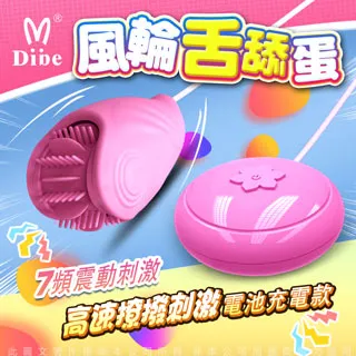 Dibe-軟舌萌動 7頻震動 風輪單跳蛋 電池款 歷史價格詳細信息