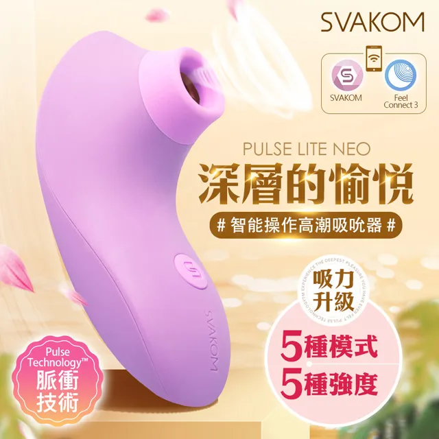 SVAKOM｜Pulse Lite Neo｜吸吮器 按摩器 振動器 成人玩具 情趣用品│情趣職人 歷史價格詳細信息