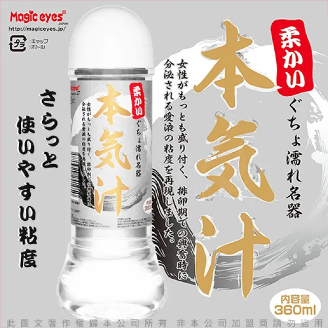 日本Magic eyes 本氣汁潤滑液 360ml 仿精液款 乳白色 歷史價格詳細信息
