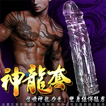 招喚神龍 水晶猛男加長套 龍鱗套 歷史價格詳細信息