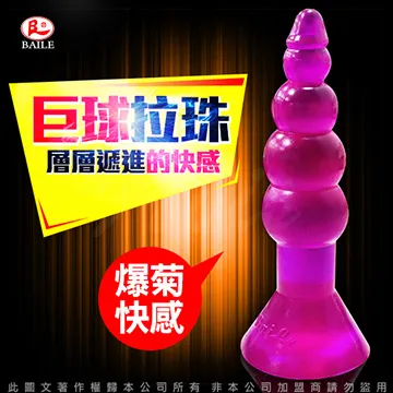 巨球拉珠 後庭肛塞 同志 sm 歷史價格詳細信息