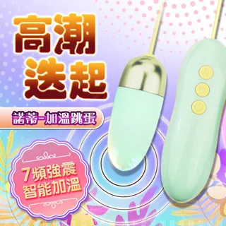 精靈遊戲 諾蒂 7段變頻 智能加溫跳蛋 調情情趣跳蛋 單跳蛋 震動底褲 潮吹 陰蒂高潮 C點 G點 按摩器 歷史價格詳細信息