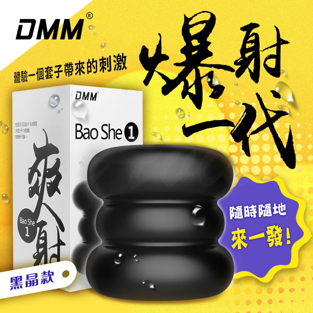 DMM 爆射 黑晶 白晶 隱密型 訓練自慰套 龜頭訓練器 DMM-爆射黑晶(隱密型) 延遲 鎖精 耐力加強 情趣精品 歷史價格詳細信息