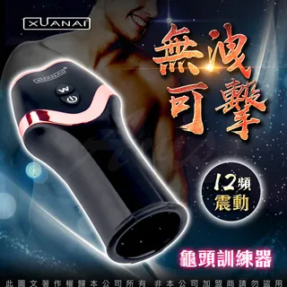璇愛-12段變頻 二代霸王槍龜頭訓練器 加大款 基本款 黑/綠 任選 猛男訓練器 男用情趣用品 成人精品 廠商直送 歷史價格詳細信息