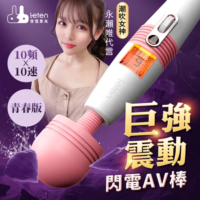 LETEN｜閃電AV按摩棒｜青春版 成人玩具 情趣用品│情趣職人 歷史價格詳細信息