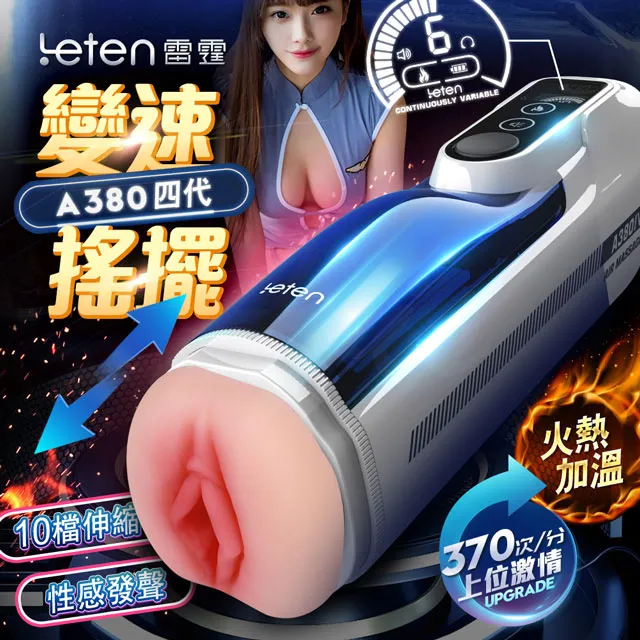 Leten-A380 3代 氣旋伸縮 叫床 一鍵加溫/爆發 全自動活塞自慰杯 歷史價格詳細信息