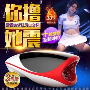 Leten 慾望紅脣 10段變頻 互動呻吟 深喉口爆飛機杯 歷史價格詳細信息