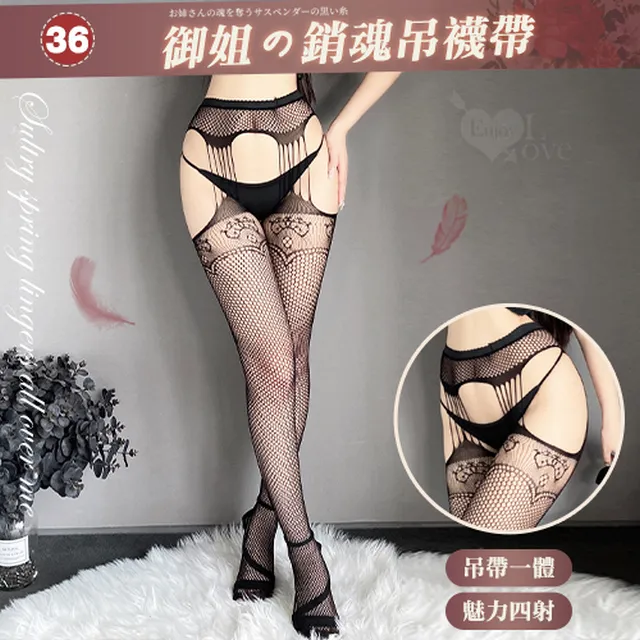 【亞柏林】情趣吊襪帶！百變風格性感鏤空激情免脫連身網襪﹝08﹞(536051) 歷史價格詳細信息