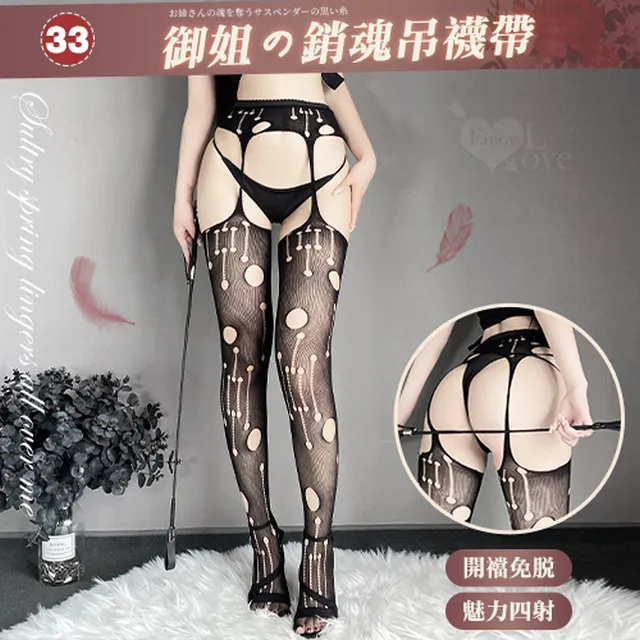 【亞柏林】情趣吊襪帶！百變風格性感鏤空激情免脫連身網襪﹝08﹞(536051) 歷史價格詳細信息