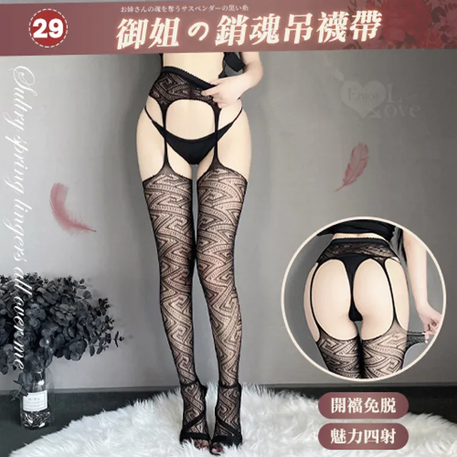 【亞柏林】情趣吊襪帶！百變風格性感鏤空激情免脫連身網襪﹝08﹞(536051) 歷史價格詳細信息