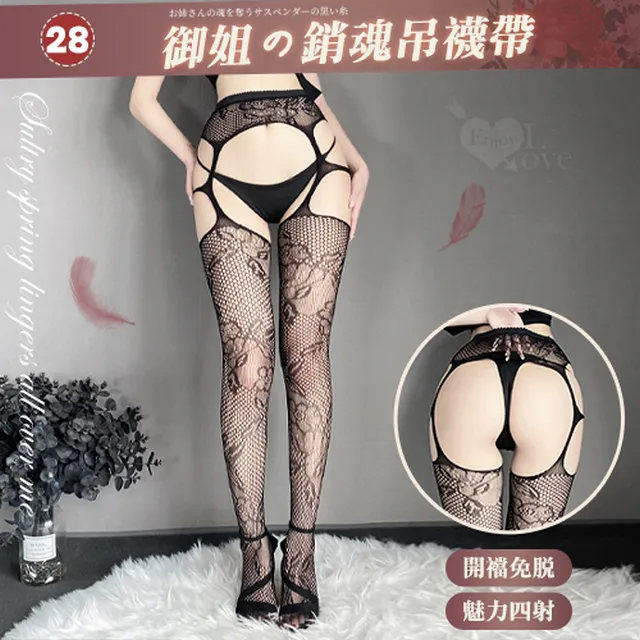 【亞柏林】情趣吊襪帶！百變風格性感鏤空激情免脫連身網襪﹝08﹞(536051) 歷史價格詳細信息