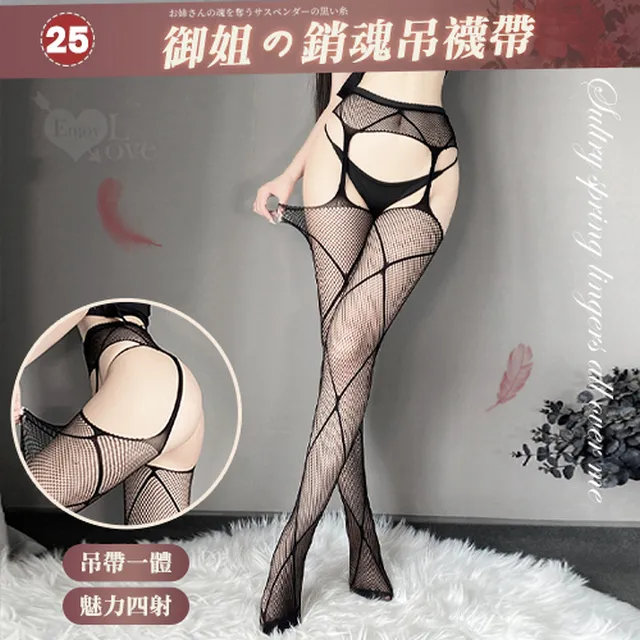 【亞柏林】情趣吊襪帶！百變風格性感鏤空激情免脫連身網襪﹝08﹞(536051) 歷史價格詳細信息