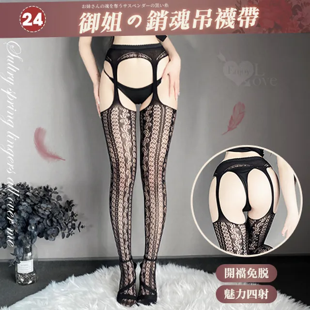 【亞柏林】情趣吊襪帶！百變風格性感鏤空激情免脫連身網襪﹝08﹞(536051) 歷史價格詳細信息