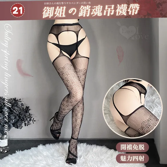 【亞柏林】情趣吊襪帶！百變風格性感鏤空激情免脫連身網襪﹝08﹞(536051) 歷史價格詳細信息