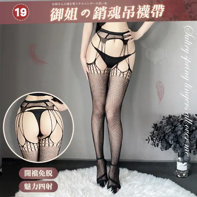 【亞柏林】情趣吊襪帶！百變風格性感鏤空激情免脫連身網襪﹝08﹞(536051) 歷史價格詳細信息