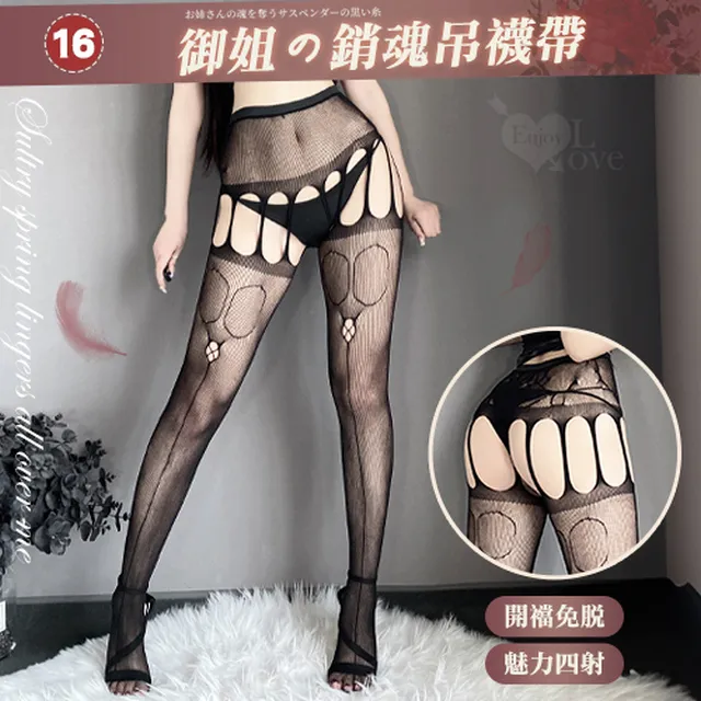 【亞柏林】情趣吊襪帶！百變風格性感鏤空激情免脫連身網襪﹝08﹞(536051) 歷史價格詳細信息