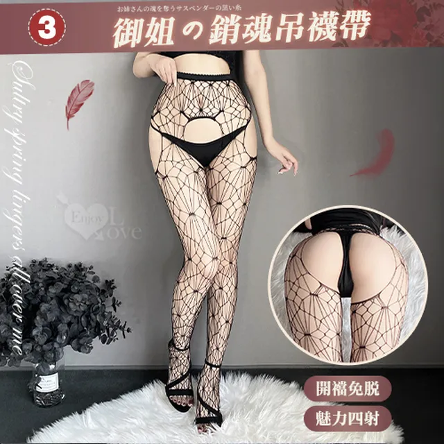 【亞柏林】情趣吊襪帶！百變風格性感鏤空激情免脫連身網襪﹝08﹞(536051) 歷史價格詳細信息