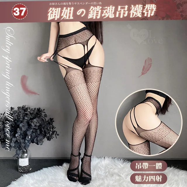 【亞柏林】情趣吊襪帶！百變風格性感鏤空激情免脫連身網襪﹝08﹞(536051) 歷史價格詳細信息