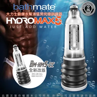 英國BATHMATE HYDROMAX5 水幫浦訓練器 透明色 BM-HM5-CC 歷史價格詳細信息
