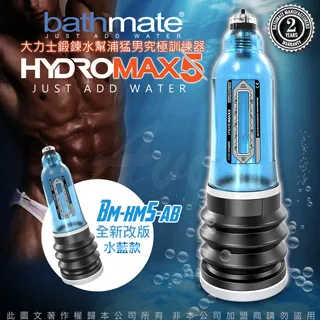 英國BATHMATE HYDROMAX5 水幫浦訓練器 透明色 BM-HM5-CC 歷史價格詳細信息