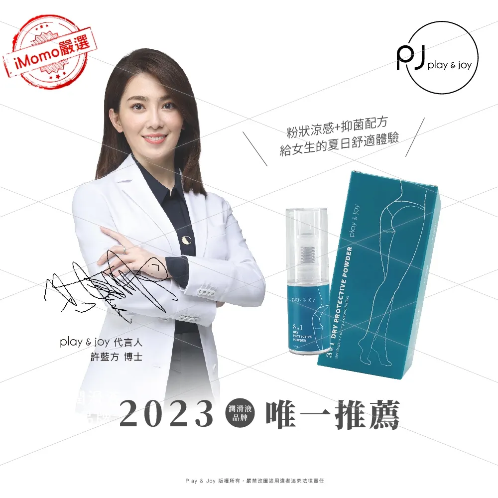 PLAY&JOY 三合一 乾爽 防護噴粉 (噴噴小藍) 30g 歷史價格詳細信息