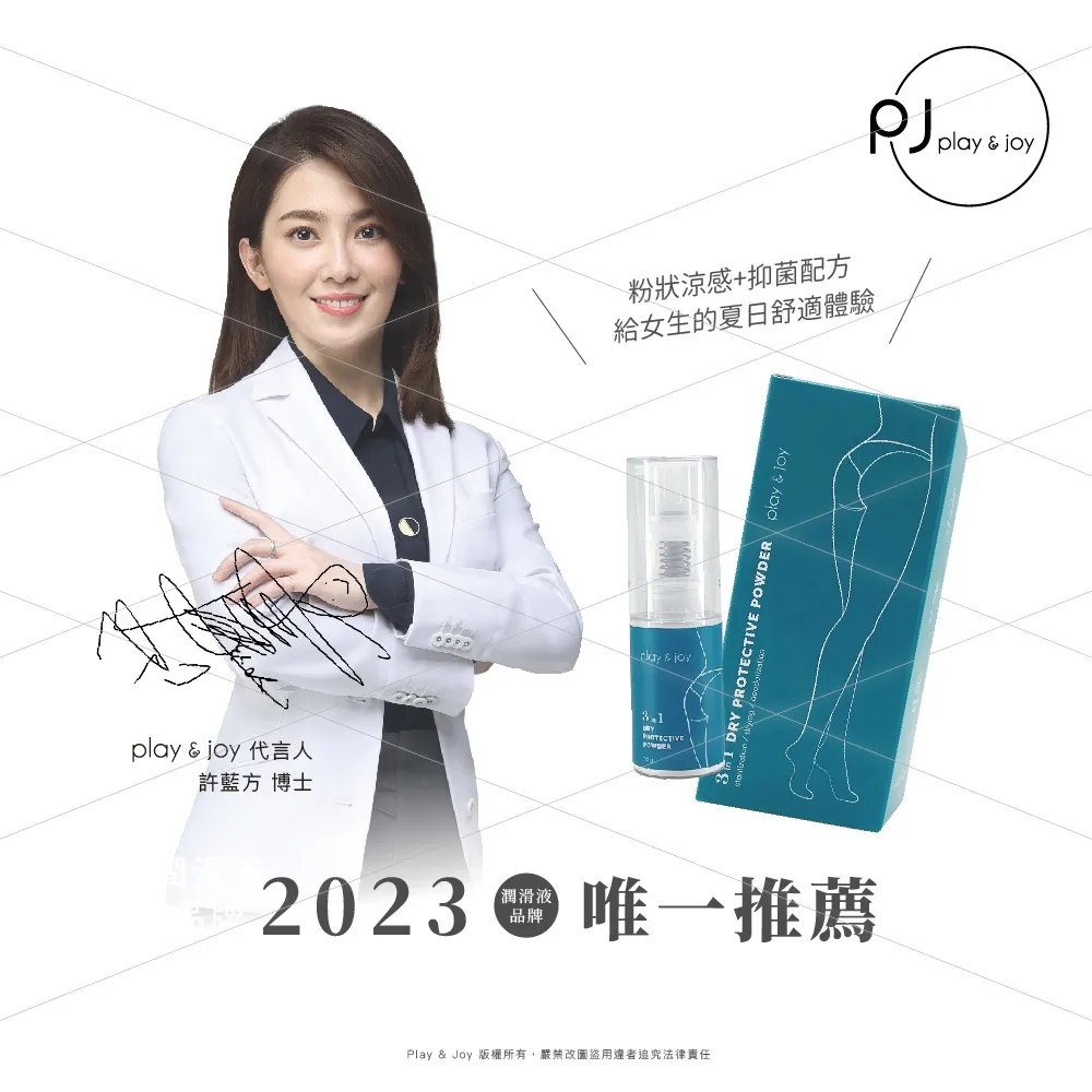 PLAY&JOY 三合一 乾爽 防護噴粉 (噴噴小藍) 30g 歷史價格詳細信息