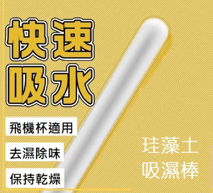 珪藻土吸濕棒 1入 歷史價格詳細信息