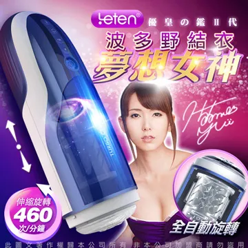 LETEN 優皇 夢想女の神 波多野結衣 瀧澤蘿拉(任選)全自動叫春+抽插+旋轉活塞杯│情趣職人總代理 飛機杯 歷史價格詳細信息