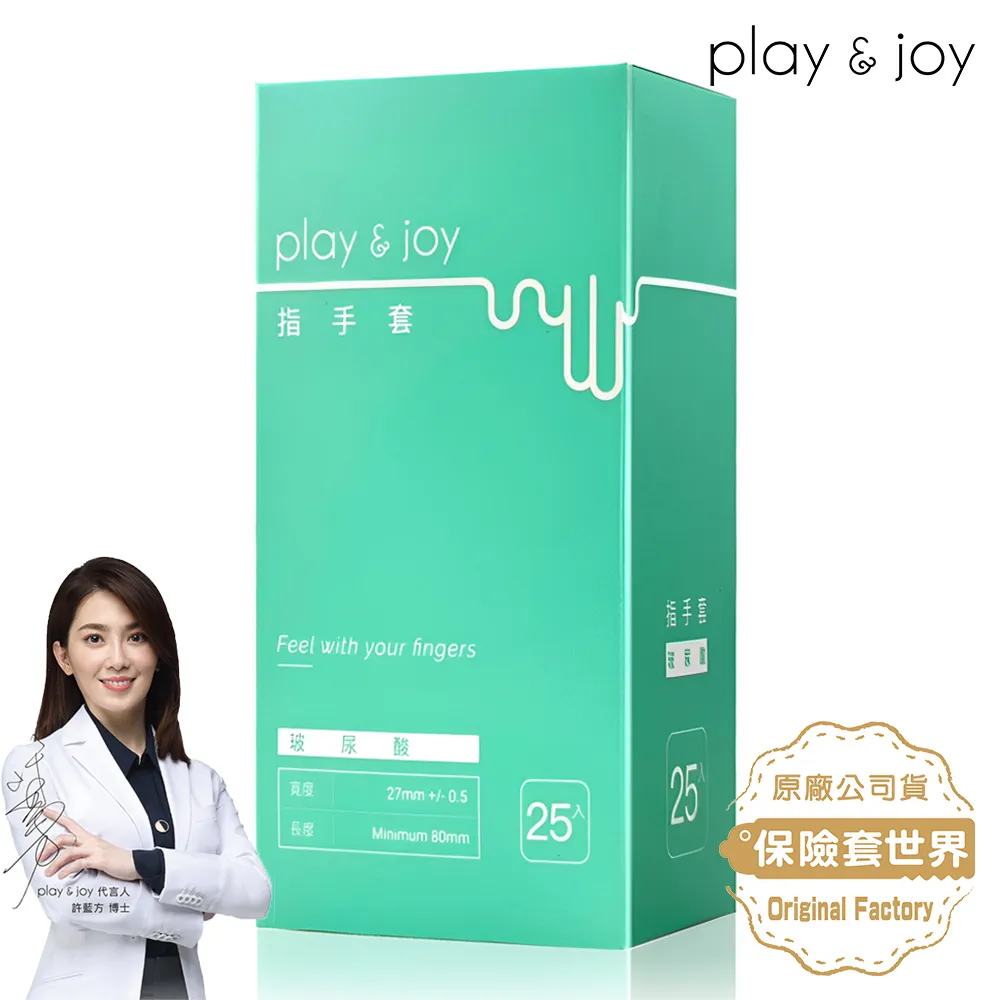 Play&joy 指手套 指險套 基本款/玻尿酸 5入/25入 自慰 情趣用品 成人用品 歷史價格詳細信息