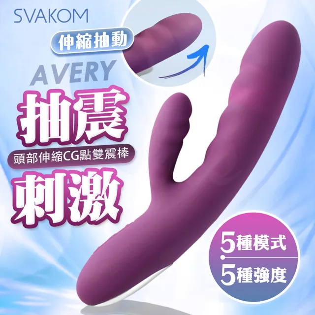 SVAKOM｜AVERY｜伸縮刺激按摩棒 紫 情趣用品  鵝絨般柔滑表面 女用自慰器 成人玩具 歷史價格詳細信息